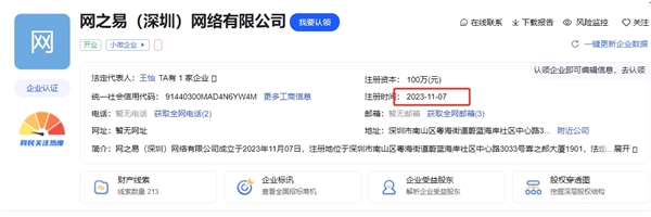 網易、暴雪復合有望！深圳網之易公司成立助力國服回歸