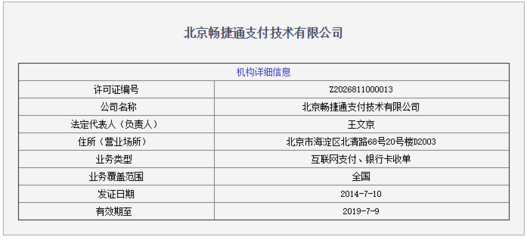 用友網絡2019半年報分析 暢捷支付業務亮眼，合規之路待突破