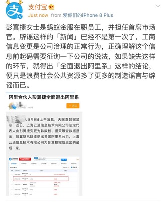 支付寶回應彭翼捷退出阿里系傳聞 工商信息變更屬正常調整，已確認上海網絡技術轉讓